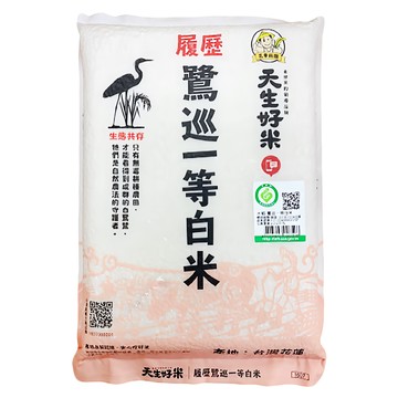 天生好米 履歷鷺巡白米 真空包裝 自然耕種 品質把關  2.2kg  1包  一等