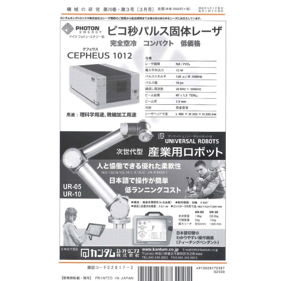 機械の研究   2018年3月1日発売   第70巻 第3号