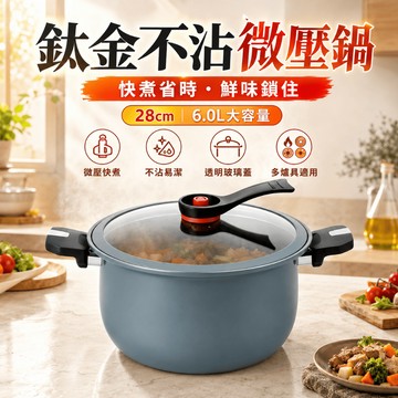 【免費試用30天💥一年保固】松禾SONGHE鈦金威壓鍋 微壓鍋 壓力鍋 燉鍋 燜燒鍋 雙耳湯鍋 7L大容量 鈦金不沾鍋