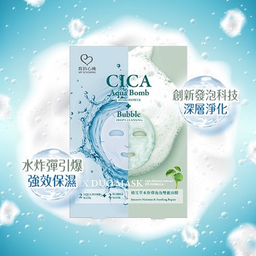 我的心機積雪草水炸彈泡泡雙能面膜2+2入