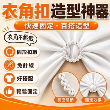 現貨【隔日達🚀】新款百搭衣角扣上衣紮衣服下擺固定T恤打結神器圓形扣環收腰扣子 SKTF