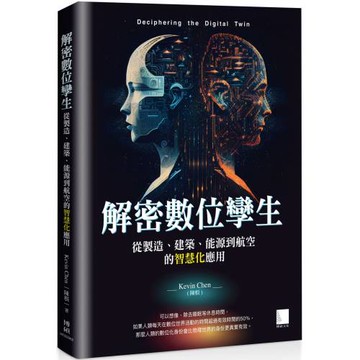 解密數位孿生：從製造、建築、能源到航空的智慧化應用