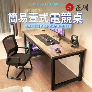 【匠俱】新北現貨 臺式電腦桌 鋼木電競桌 圓角寫字桌 120/140公分電腦桌 辦公桌 成長桌 書桌 書法桌 邊桌