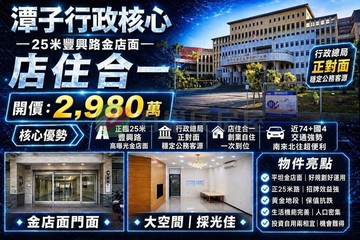 潭子行政核心｜25米豐興路金店面｜店住合一   ｜台中市潭子區豐興路一段