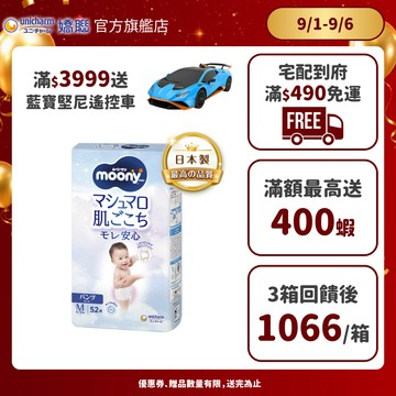 滿意寶寶 Moony 日本境內版(褲型/黏貼型) 箱購  #尿布#日本製 │嬌聯官方旗艦店
