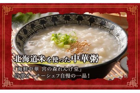 海鮮中華 宮の森れんげ堂 人気の中華粥と肉焼売セット