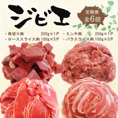 定期便6回 脊振ジビエ イノシシ肉(ロース バラ 角切り ミンチ)詰合せ(大) (H072132)