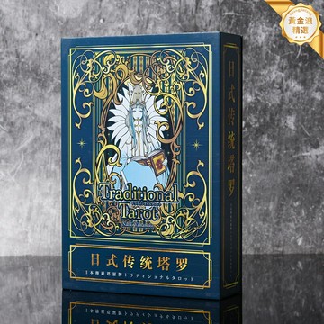【新手占卜必備】韋特塔羅牌 塔羅牌套裝 經典塔羅牌 日式傳統牌 全套入門卡牌 占卜神器 附贈教程 初學者占星冥想