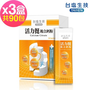 台鹽生技 活力挺複合鈣粉(30包x3盒，共90包)