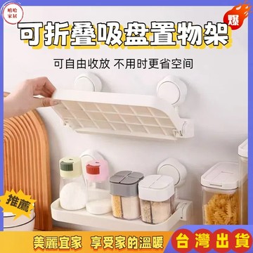 優選🏆吸盤折疊置物架 浴室折疊支架 衛生間置物架 免打孔置物架 洗漱臺收納架 壁掛墻上收納架子 折疊置物架