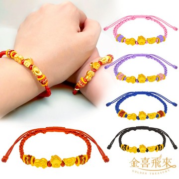 【金喜飛來】黃金手鍊禮盒車房錢彌月手繩多款選(0.18錢±0.03)【快速出貨】