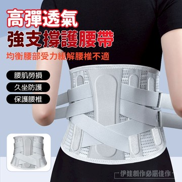 【加強版✨現貨免郵】護腰帶 束腰帶 腰椎護腰帶 腰部護腰帶 透氣減壓設計 可拆卸 運動 久坐 長輩禮物