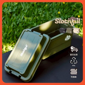 【SLOTHFUL®】樹懶收納盒 小收納盒 防水收納盒 收納小箱 露營收納盒 調味料收納盒 素色收納盒 小零件收納盒