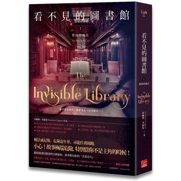 看不見的圖書館2 蒙面的城市