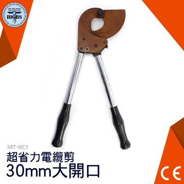 電纜剪 大開口 電纜 電線剪 電纜剪 棘輪電纜剪 電纜剪刀 超省力 銅芯鋁線絞剪 齒輪電纜剪 WC1