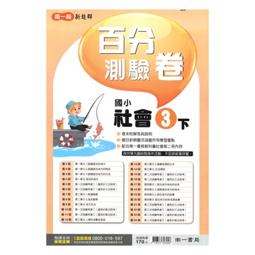 南一國小百分測驗卷社會3下
