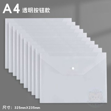 ⏳倒數出清⏳a4 文件袋 鈕釦袋按扣袋加厚透明大容量防水資料袋辦公學生文具用品