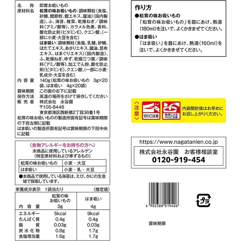 永谷園のお吸いもの2種 松茸の味 はまぐりの味 40食入(松茸の味20食 はまぐりの味20食)