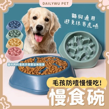 【台灣現貨】〈大利屋〉骨頭造型防噎寵物慢食碗 防噎碗 狗碗 貓碗 飼料碗 飼料盆 寵物用品