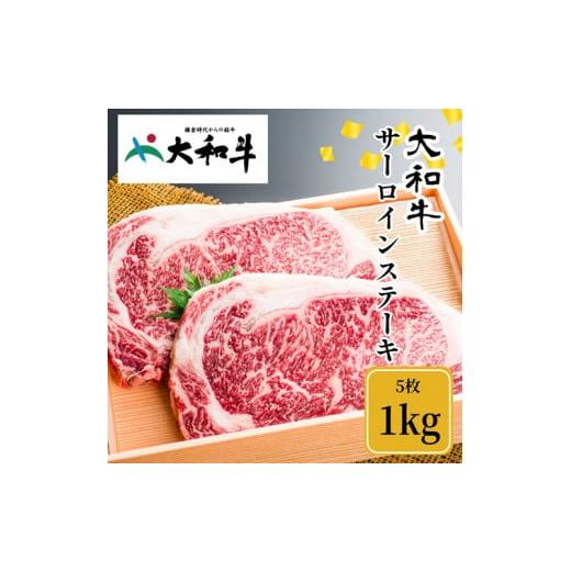 ふるさと納税 奈良県 宇陀市 （冷凍） 大和牛 ステーキ サーロイン (200g×5枚) ／ 金井畜産 国産 ふるさと納税 肉 生産農家 産地直送 奈良県 宇陀市 ブランド…