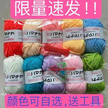 🍀臺灣出貨🍀清倉處理牛奶毛綫diy手工編織材料包勾織玩偶兒童毛衣牛奶棉