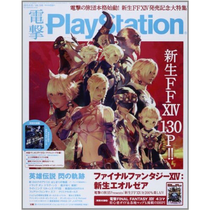 電撃PlayStation (プレイステーション) 2013年 12号 雑誌