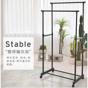 【出清品】62_IKLOO 雙桿升降曬衣架, 黑, 84W*42.5D*101-167H(cm)/3.01kg, 1