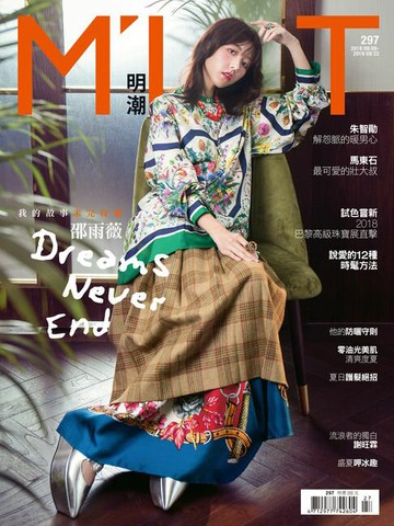 【電子書】《明潮M'INT》297期