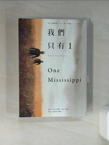 【書寶二手書T8／翻譯小說_THQ】我們只有1_馬克.柴德里斯(Mark Childress)著 ; 陳宗琛譯