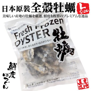海肉管家-日本原裝全殼牡蠣L尺寸X1包(每包7顆/單顆70-85g_約500g)