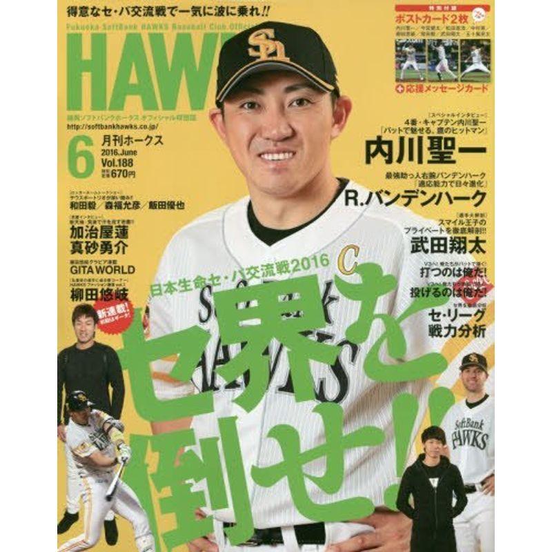 月刊ホークス 2016年 06 月号 雑誌