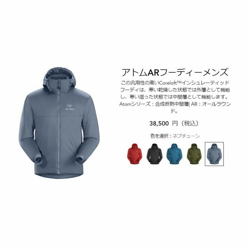 アークテリクス ARCTERYX ATOM AR Hoody Men's Neptune アトム AR ...