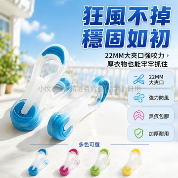 台灣出貨✨ 強力無痕夾子 防風曬衣夾 塑膠晾衣架 家用衣物固定夾 防掉夾子 多功能夾具 8入混色款