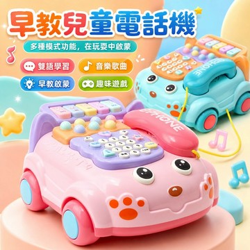 台灣現貨🌈兒童電話玩具 音樂電話車 故事機 早教玩具 打地鼠仿真玩具 多功能 故事機 寶寶萬家 益智音樂玩具車 禮物