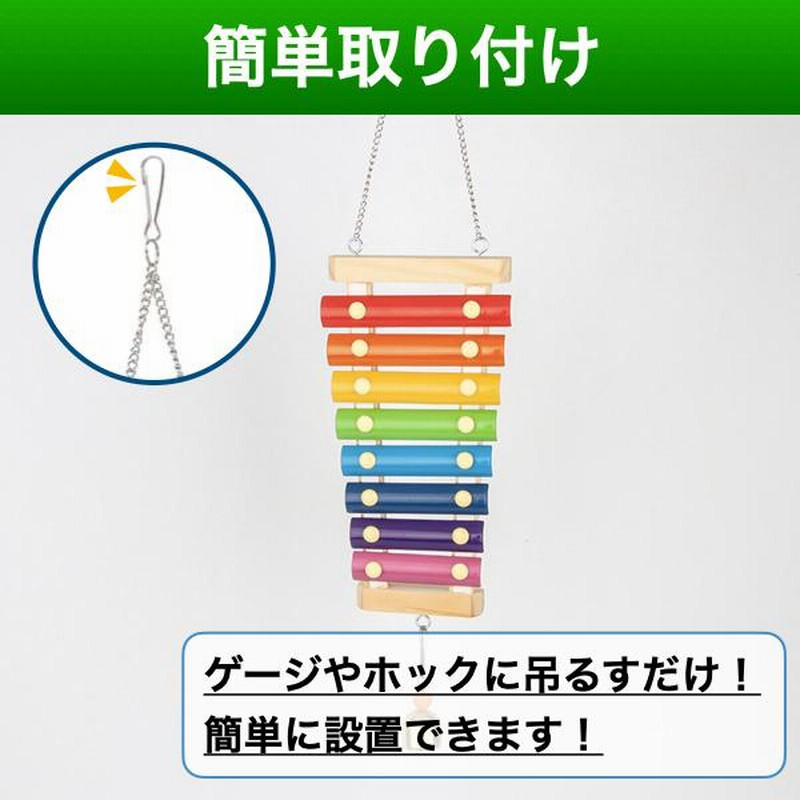 鳥おもちゃ バードトイ 吊り下げ 吊下げ オウム インコ 楽器