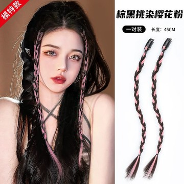 【優選好物】假髮辮子女高馬尾甜酷辣妹挑染臟辮自然麻花辮掛耳染拳擊辮假髮片 1HV4