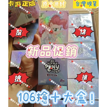 【台灣現*貨】卡游小馬寶莉 彩虹化小馬卡片 輝月包第9彈整盒 趣影包 sc收藏卡 動漫玩具卡 卡包 生日禮物 送孩子禮物