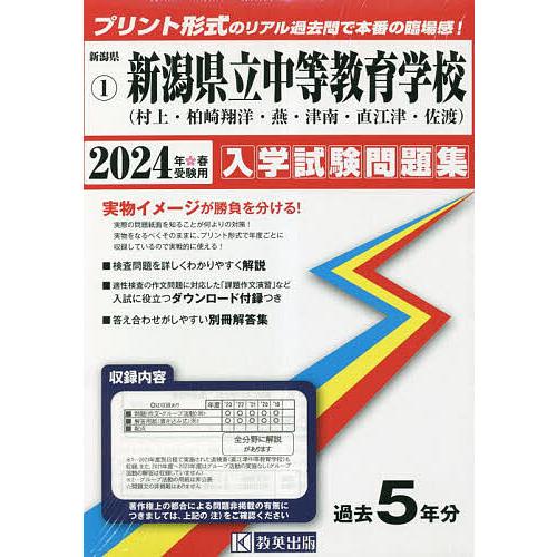 新潟県立中等教育学校