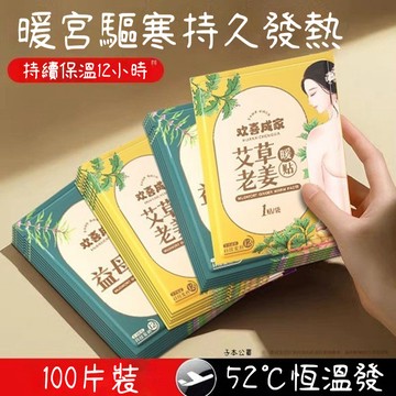 #冬季好物 推薦👍👍👍  暖寶寶 暖暖貼 艾草益母草暖貼 大姨媽貼 暖宮 熱敷貼 艾草貼 暖暖包 sam