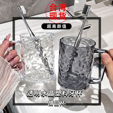 ⚡本地出貨24H⚡刷牙杯家用情侶漱口杯輕盈牙刷杯盥洗杯牙杯牙具杯牙缸高顏值杯子簡約杯子 情侶杯 帶耳漱口杯 漱口杯