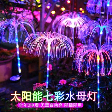 🔥在臺出貨🔥太陽能戶外光纖水母燈庭院花園裝飾草坪燈七彩變色陽臺氛圍地插燈