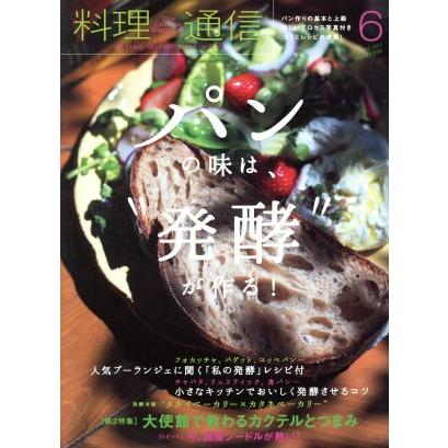 料理通信(２０１７年６月号) 月刊誌／角川春樹事務所