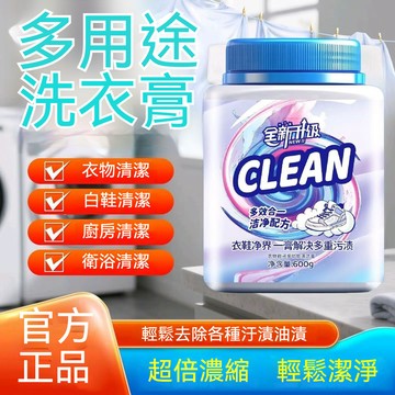 🔥臺灣出貨🔥芙妞同款多效去漬膏 衣物淨爆膏 多用途洗衣膏 衣物清潔膏 白鞋清潔膏 多用去污膏 多功能清潔膏 濃縮洗衣膏