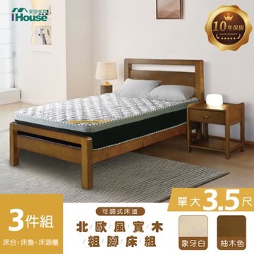 【IHouse】尚野 實木單大3.5尺(可調式床台+石墨烯床墊+床頭櫃)-房間3件組