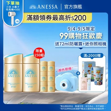 ANESSA 安耐曬 金鑽高效防曬露NA 5X版【watashi+資生堂官方店】防曬乳