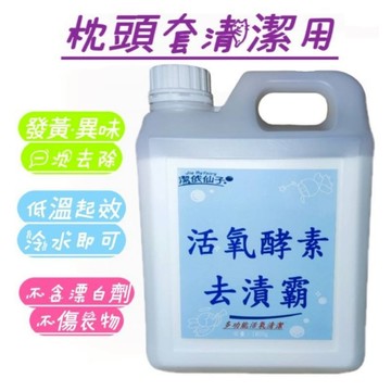 洗衣粉 過碳酸鈉 去漬 1.8kg 酵素洗衣粉 活氧酵素 衣服去漬 去漬霸  去漬粉 洗衣酵素粉 隔日到貨 環保無包裝