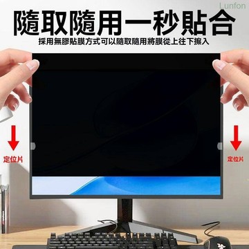 【台出免運】電腦防偷窺防藍光曲面荧幕護眼保護膜24英寸顯示器防輻射保 螢幕保護貼 電腦防窺片 筆電防窺片 筆電保護貼