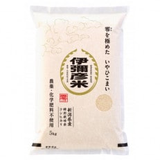 令和5年産「伊彌彦米　零(ぜろ)」農薬・化学肥料不使用　玄米10kg(5kg×2袋)