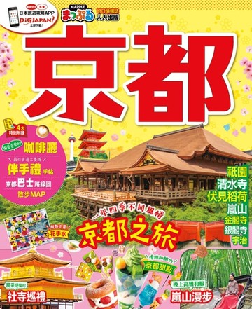 【電子書】京都：MM哈日情報誌40