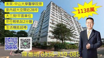 ✨公教人員首選✨大3房平車✨高樓層✨近輕軌站✨｜高雄市苓雅區德安街